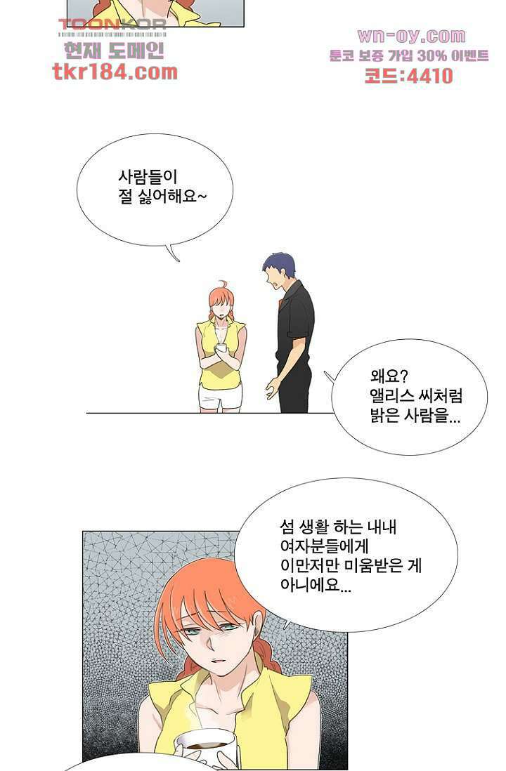 조난! 에로로 69화 14