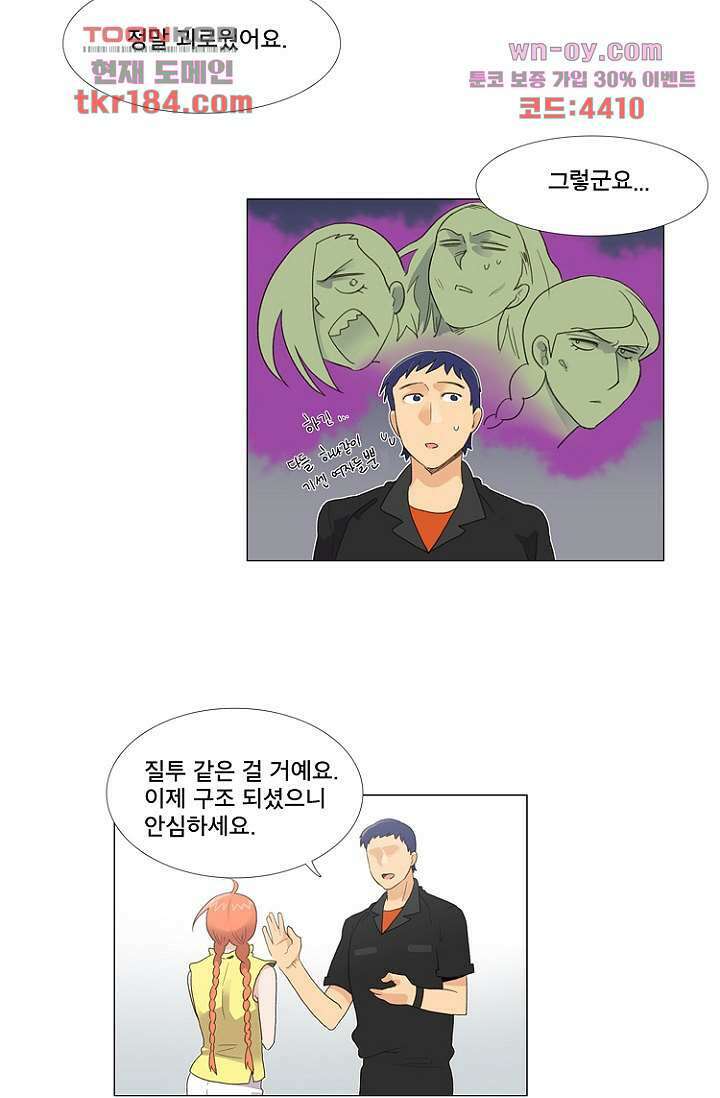 조난! 에로로 69화 15