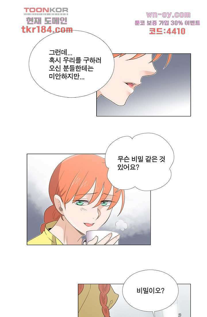 조난! 에로로 69화 16