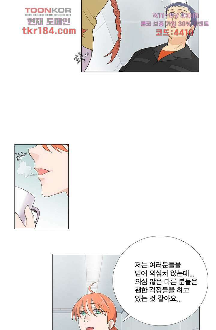 조난! 에로로 69화 17