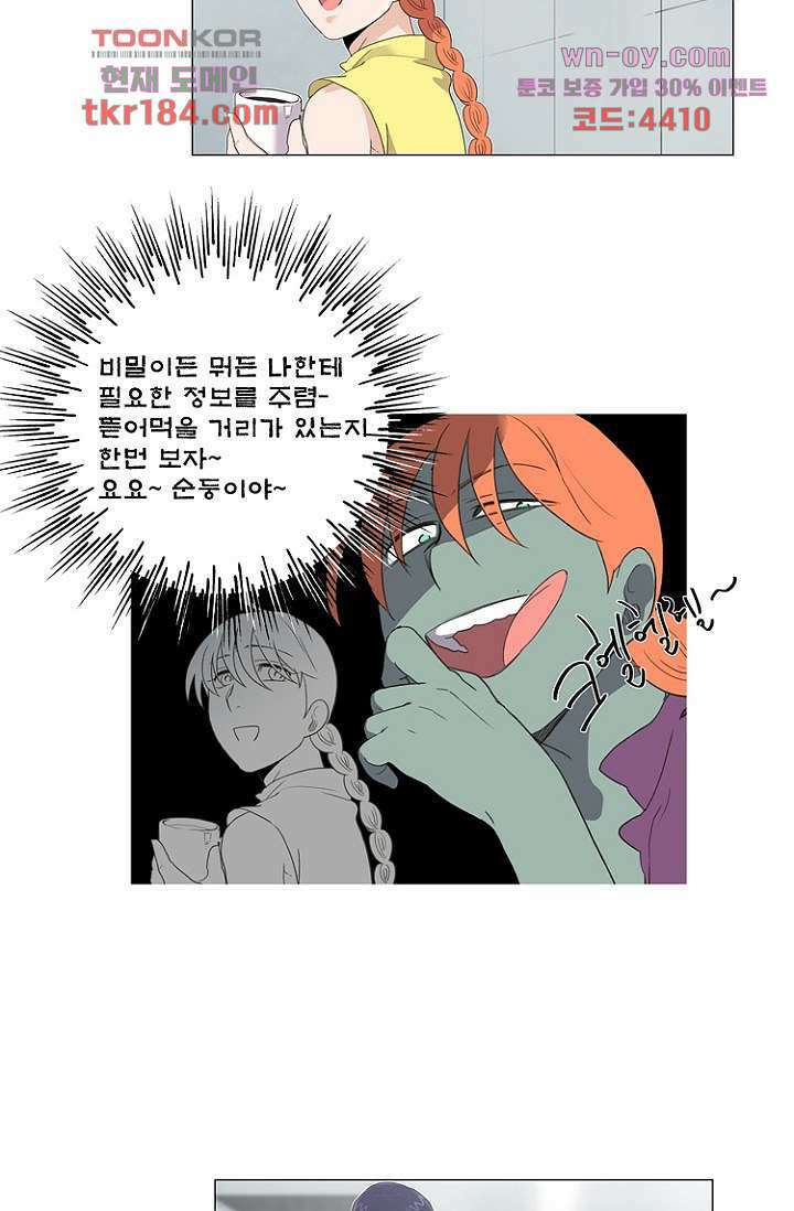 조난! 에로로 69화 18