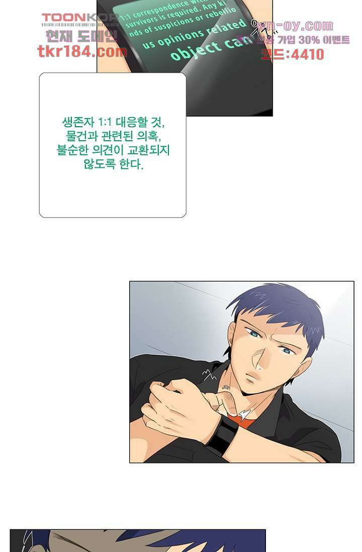 조난! 에로로 69화 20