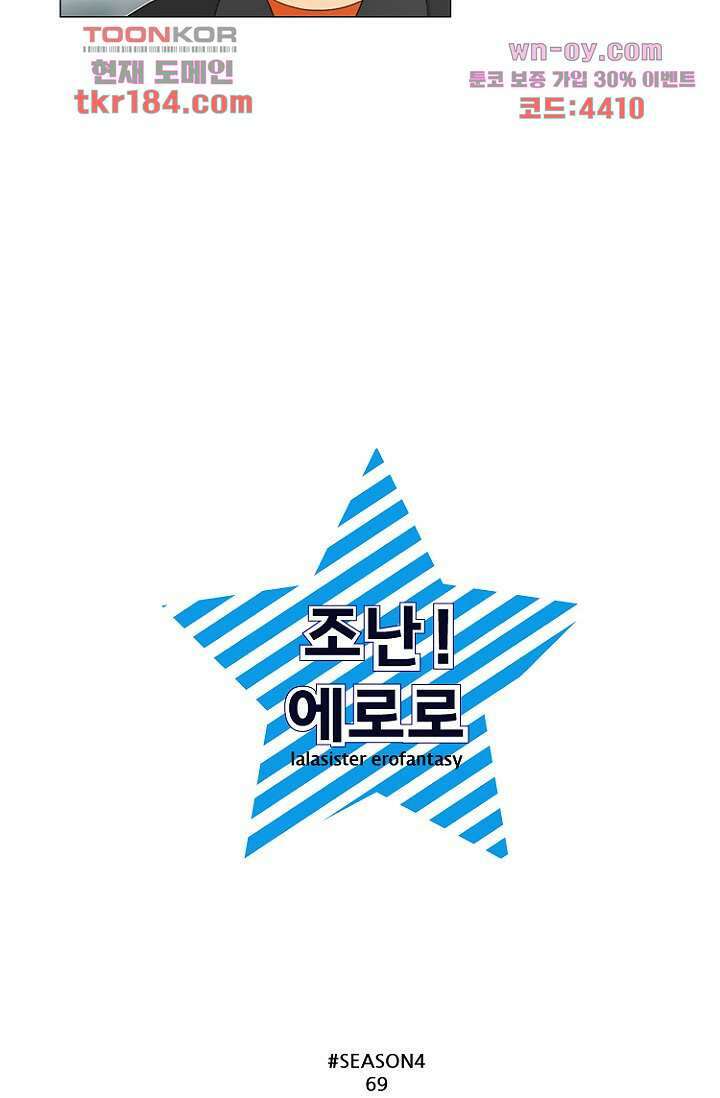 조난! 에로로 69화 23