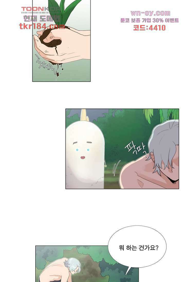 조난! 에로로 69화 25
