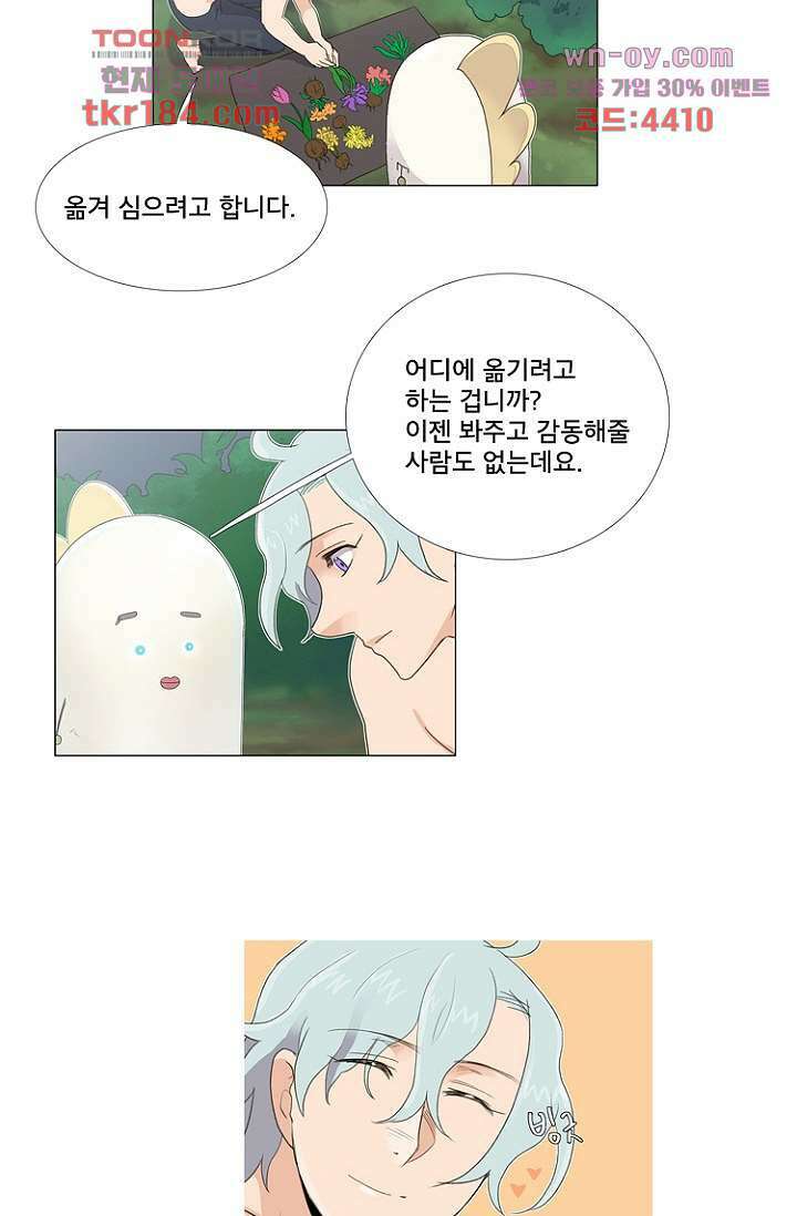 조난! 에로로 69화 26