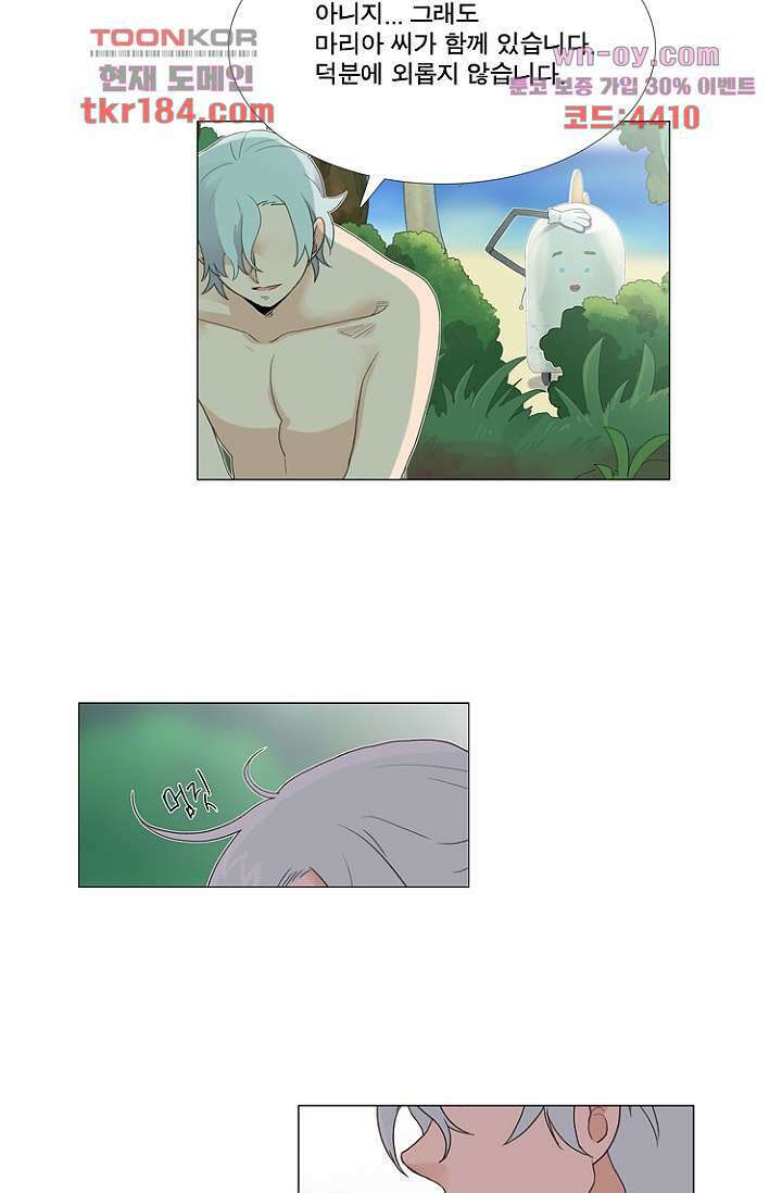조난! 에로로 69화 34