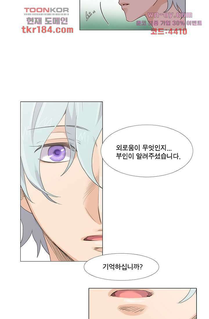 조난! 에로로 69화 35
