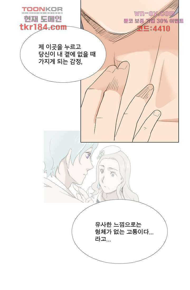 조난! 에로로 69화 36