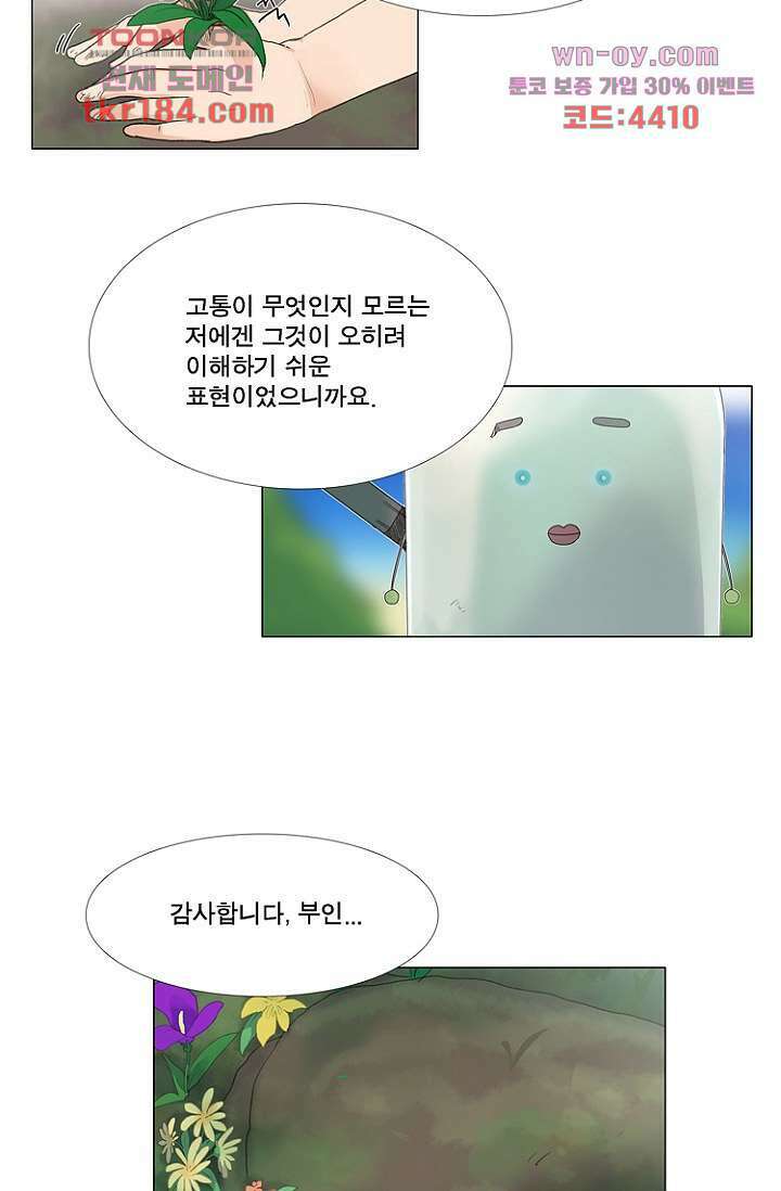 조난! 에로로 69화 38