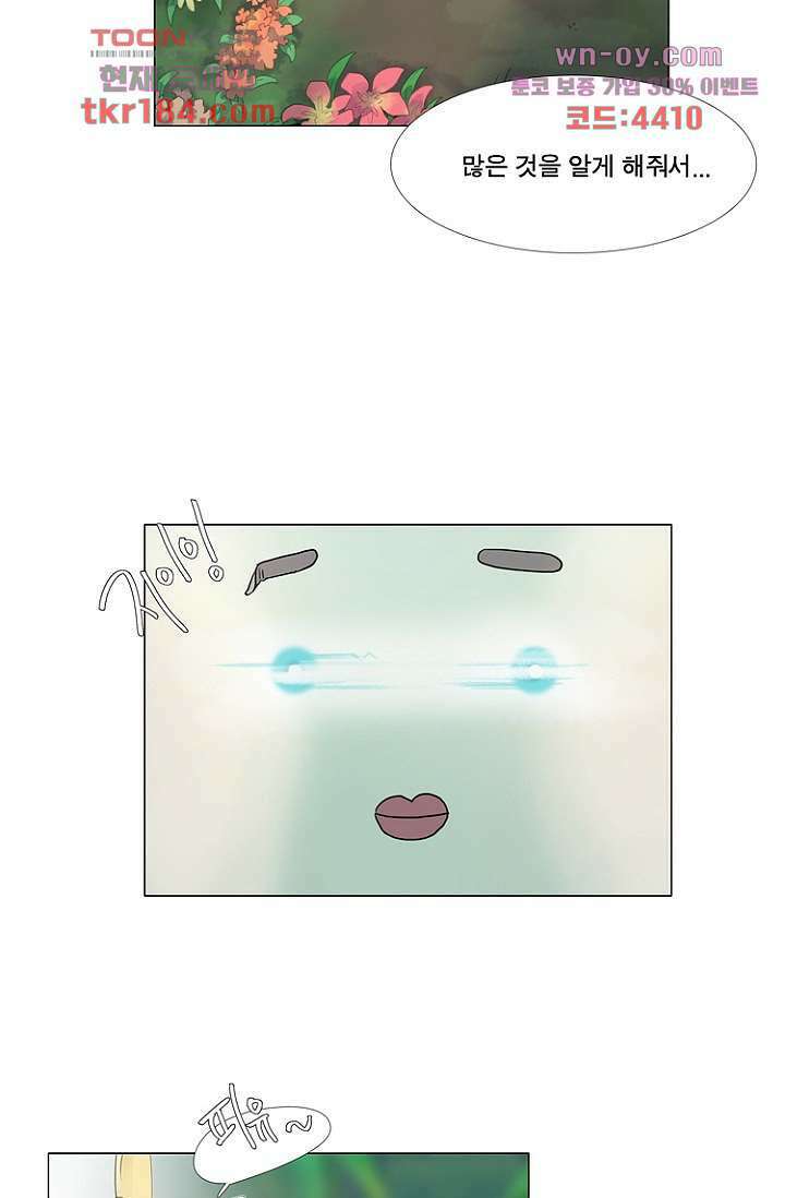 조난! 에로로 69화 39