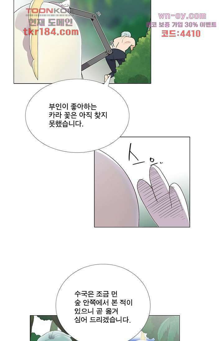 조난! 에로로 69화 40