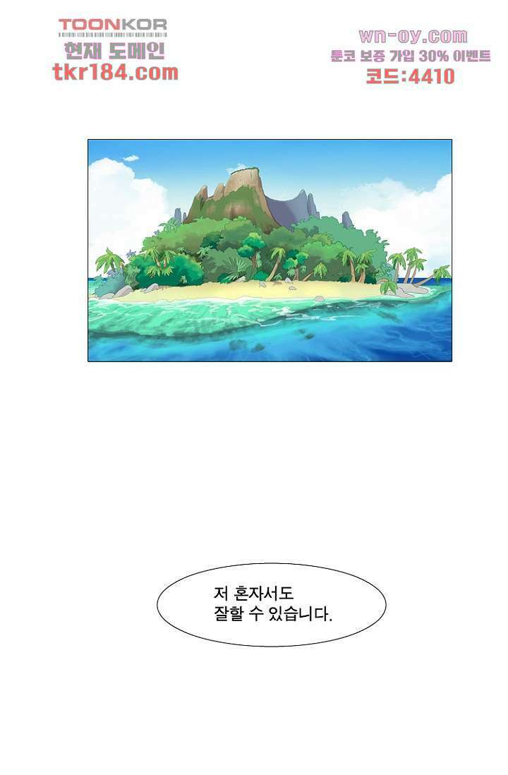 조난! 에로로 69화 43
