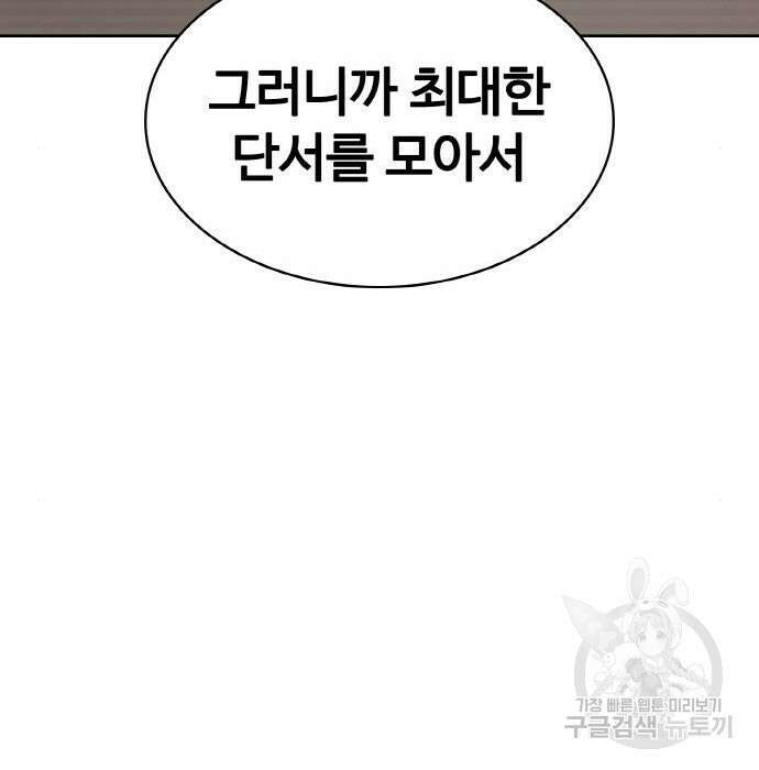랭커 PLAY. 018 21