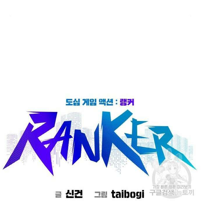 랭커 PLAY. 018 25