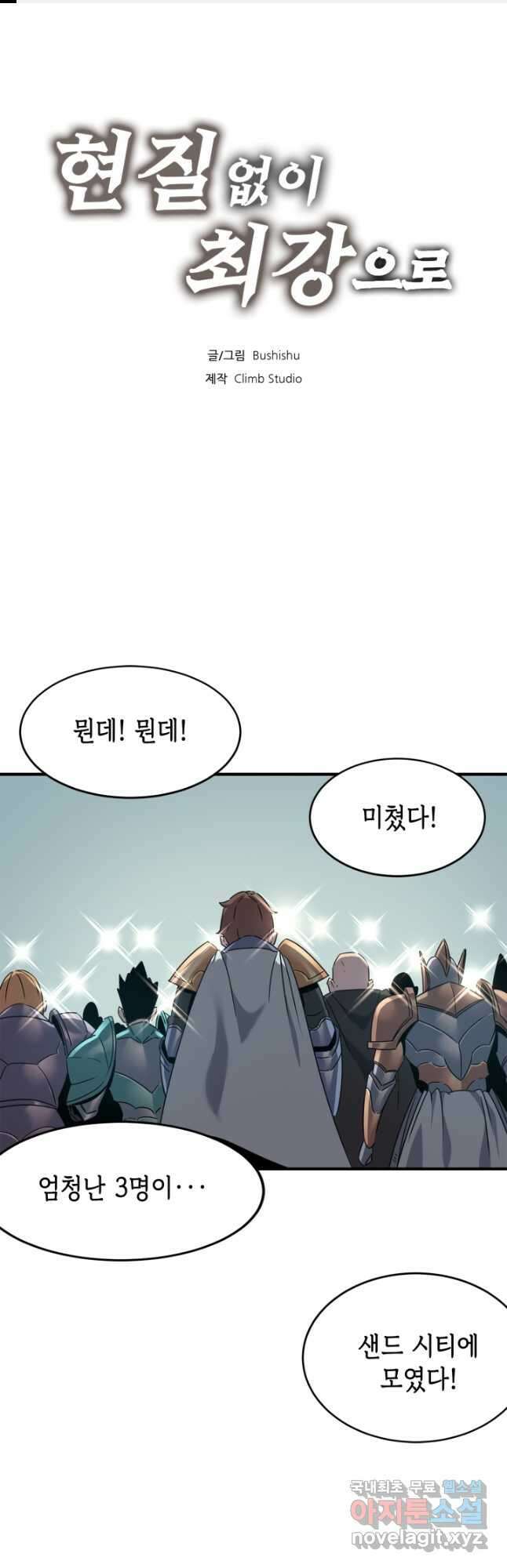 현질없이 최강으로 47화 1