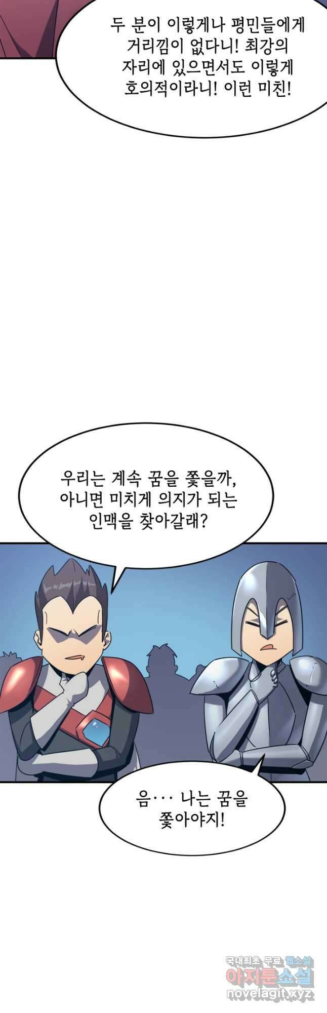 현질없이 최강으로 47화 5