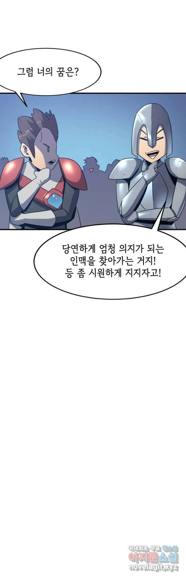 현질없이 최강으로 47화 6