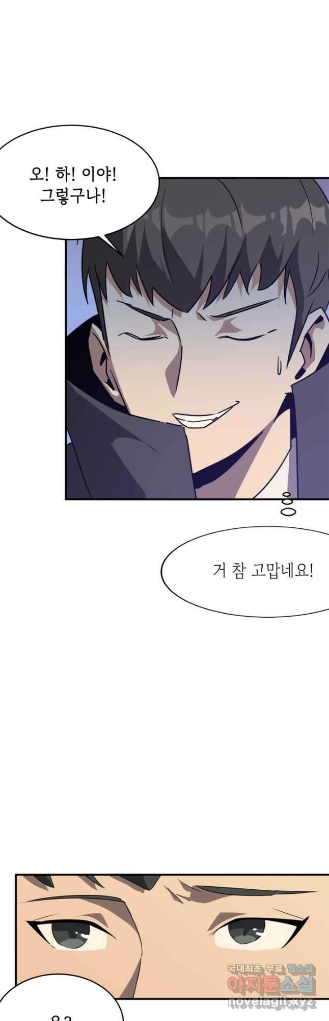 현질없이 최강으로 47화 18