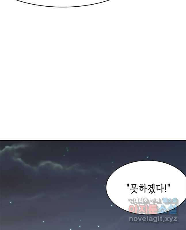 현질없이 최강으로 47화 30