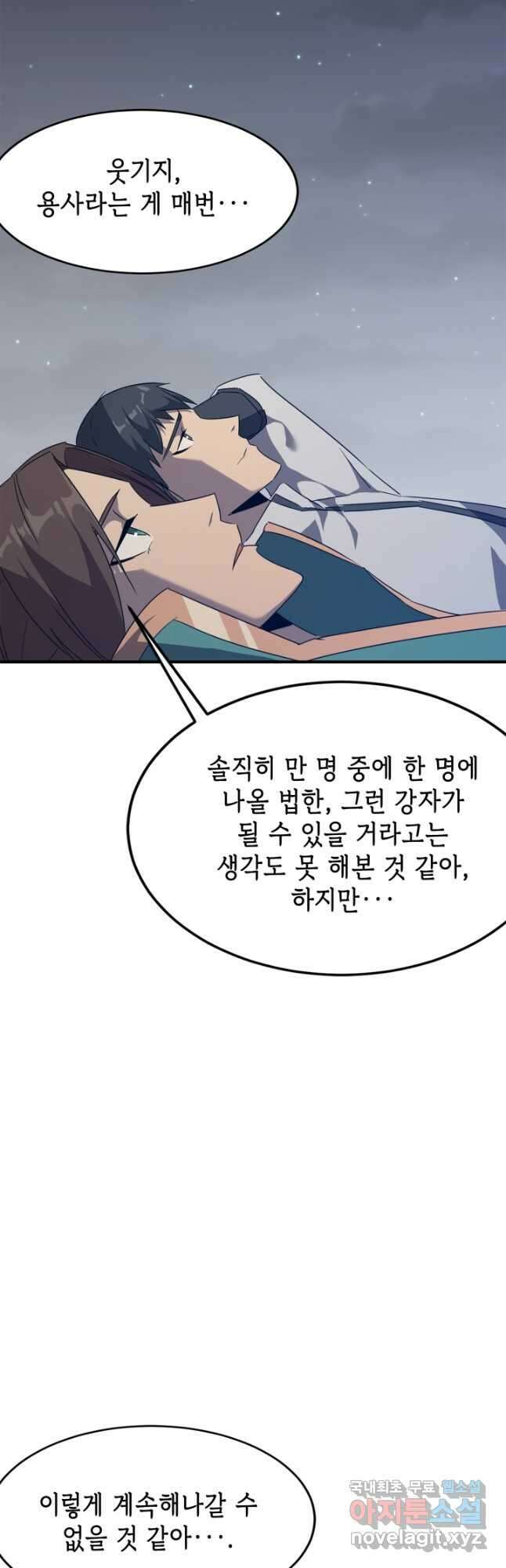 현질없이 최강으로 47화 31