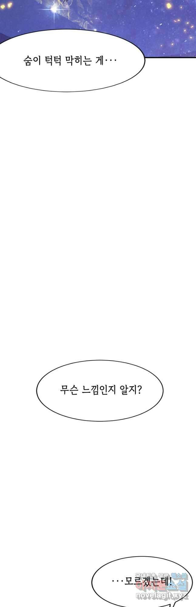현질없이 최강으로 47화 34