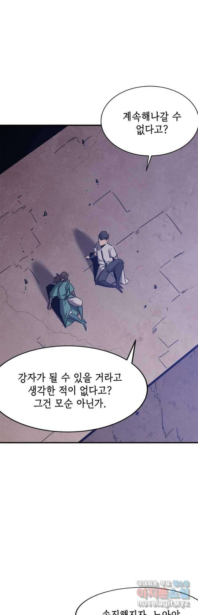 현질없이 최강으로 47화 37