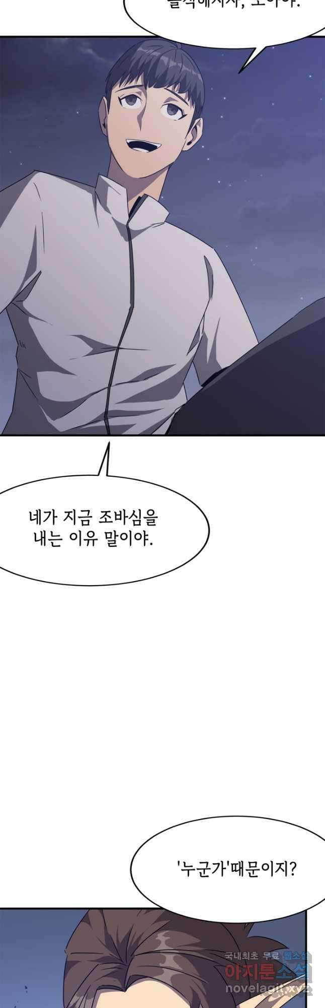 현질없이 최강으로 47화 38