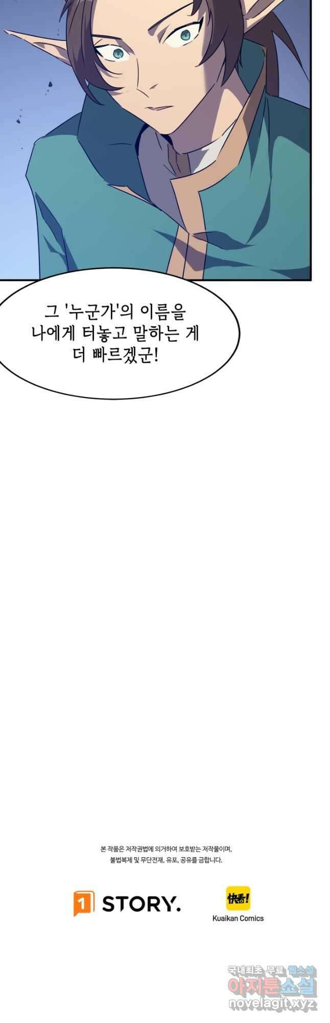 현질없이 최강으로 47화 39