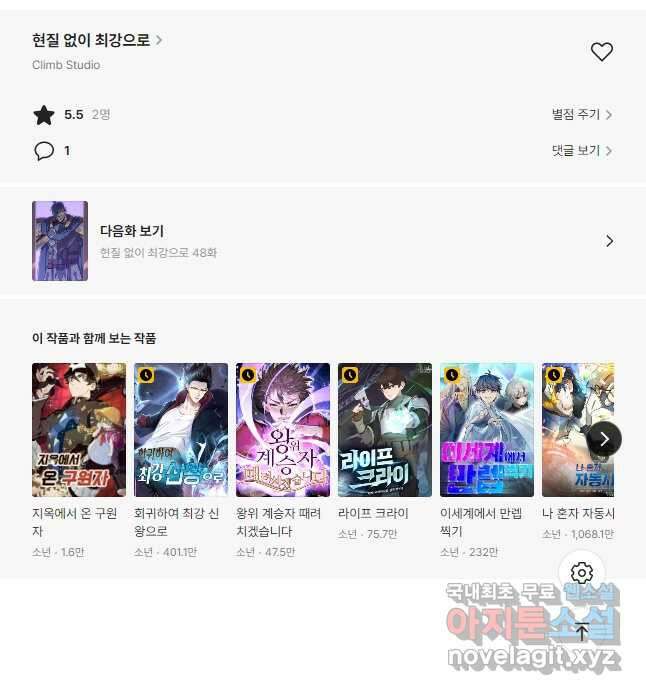 현질없이 최강으로 47화 40