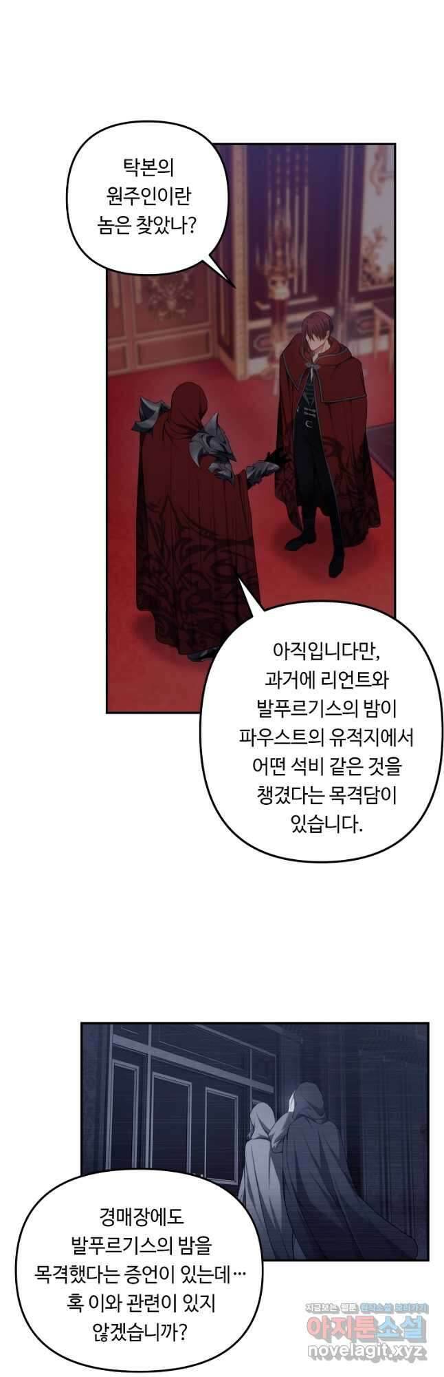 두 번 사는 랭커 146화 6