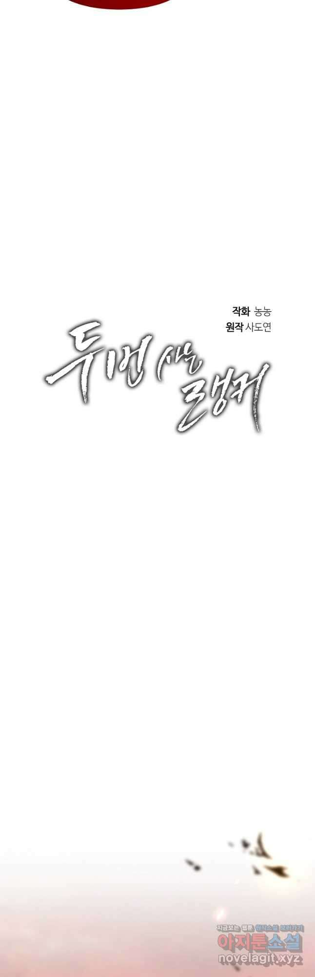 두 번 사는 랭커 146화 8