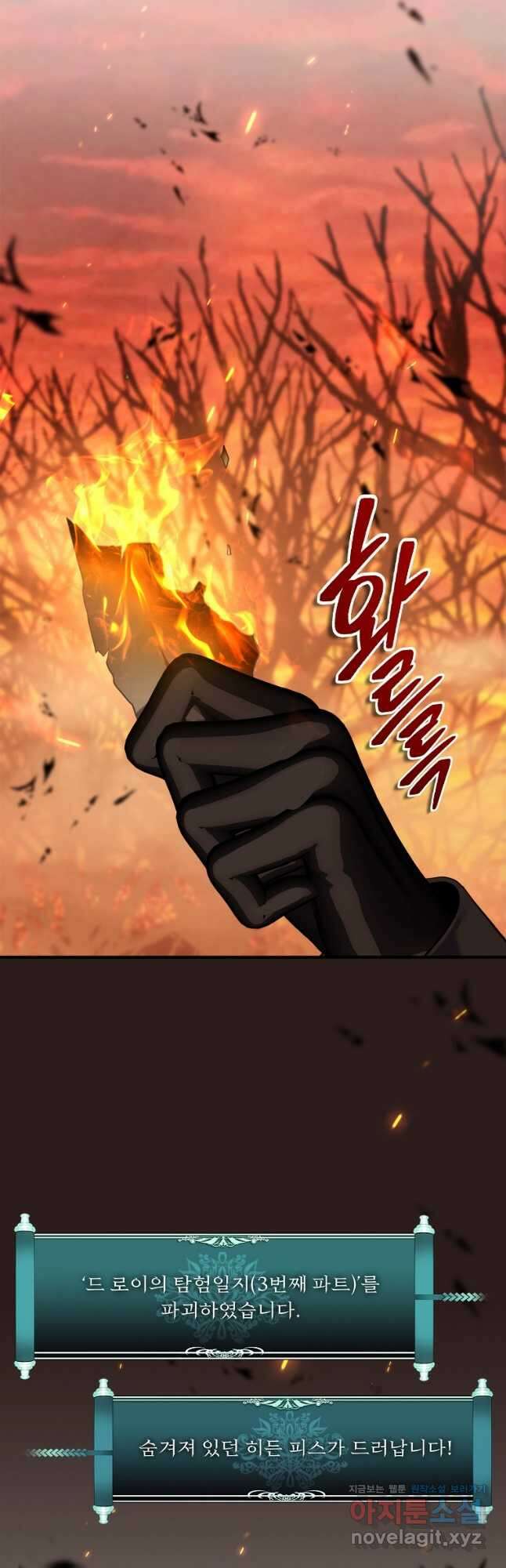 두 번 사는 랭커 146화 9