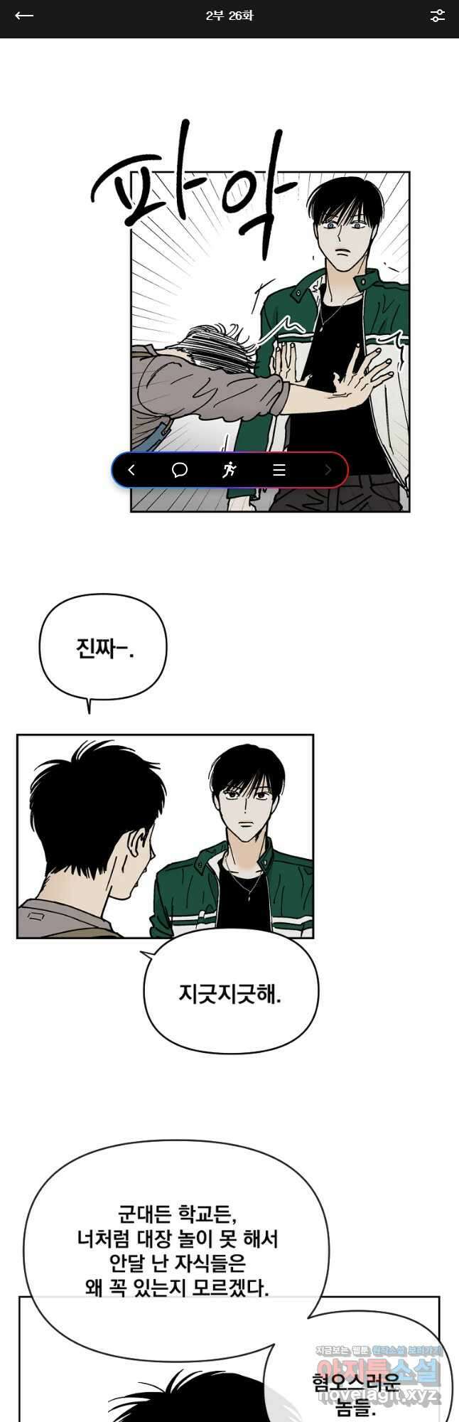 미완결 2부 26화 1