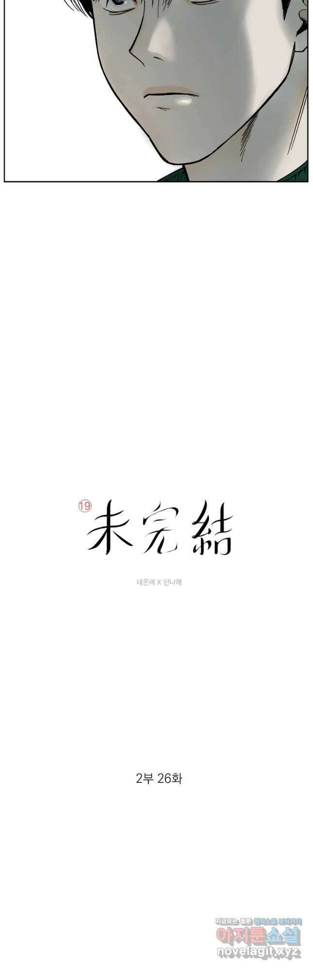 미완결 2부 26화 3