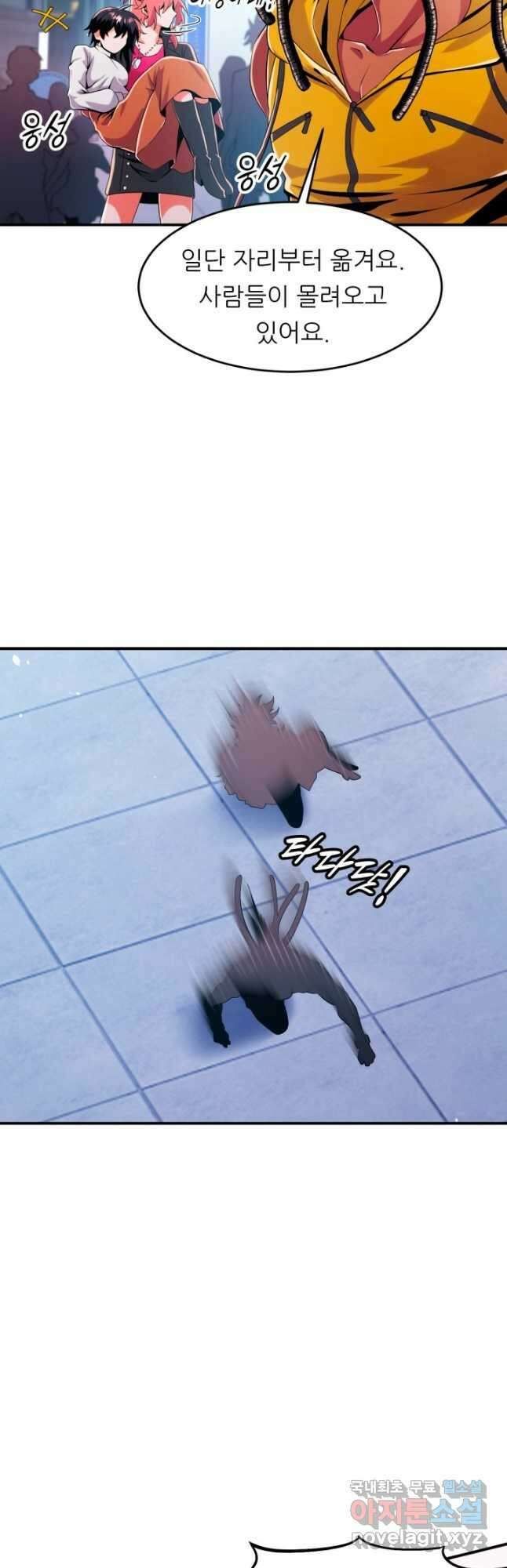 전신의 강림 25화 6