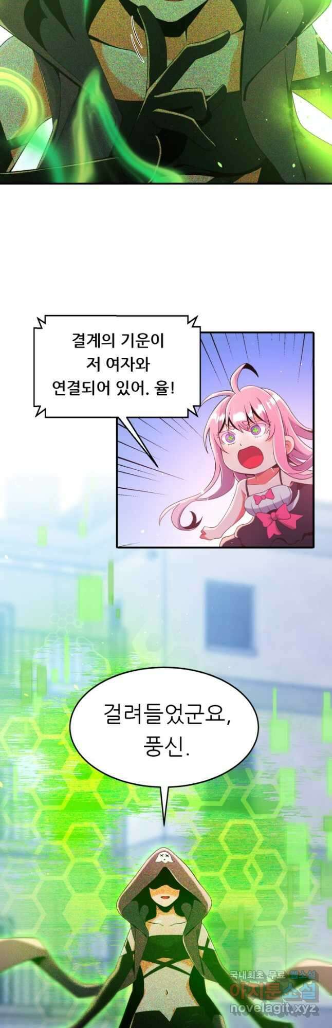 전신의 강림 25화 11