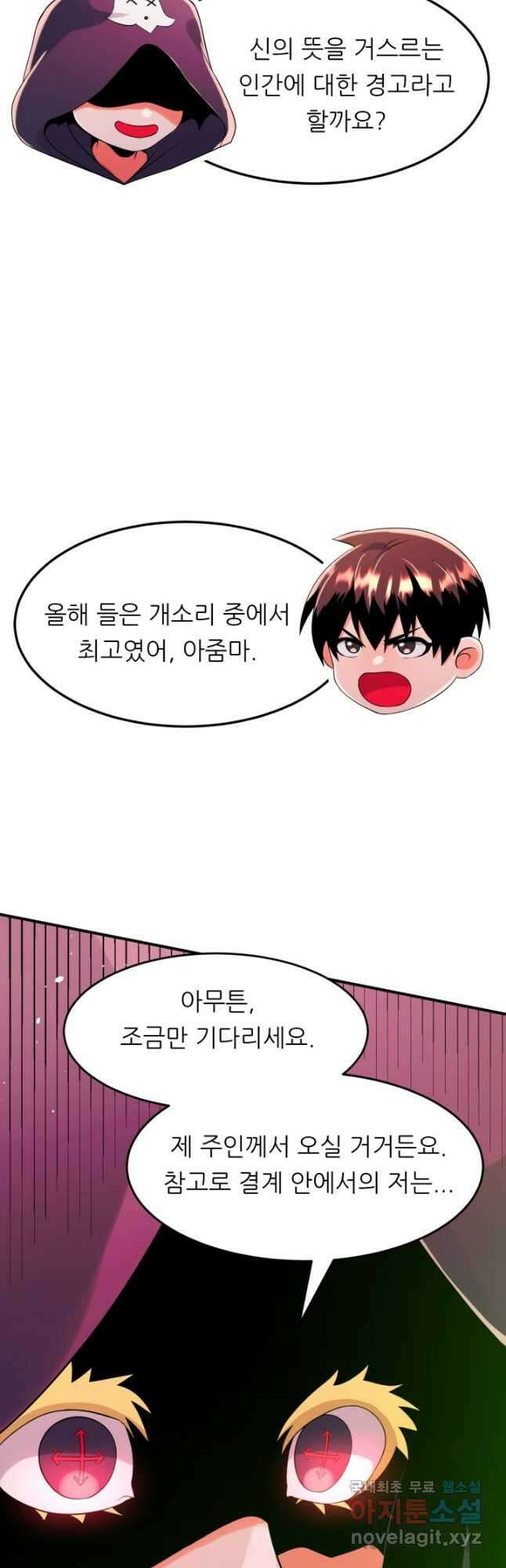전신의 강림 25화 14