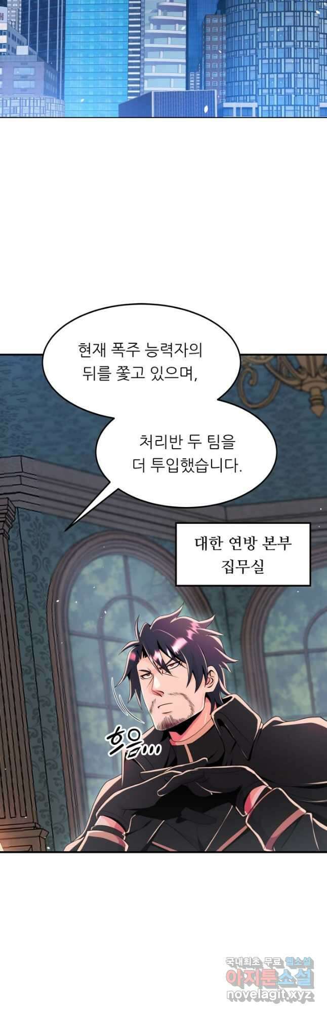 전신의 강림 25화 23