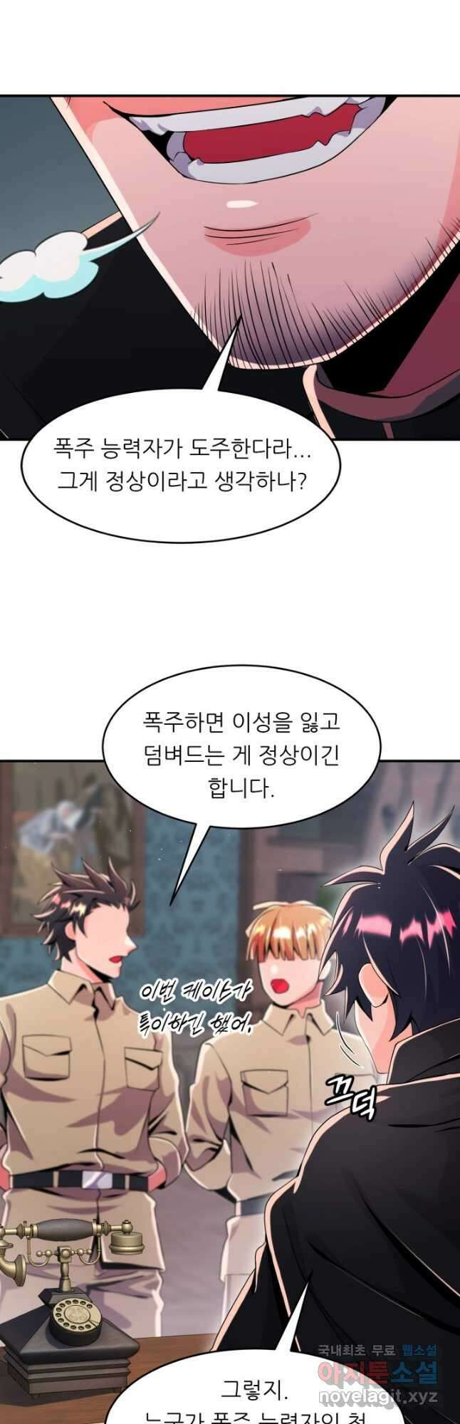 전신의 강림 25화 24