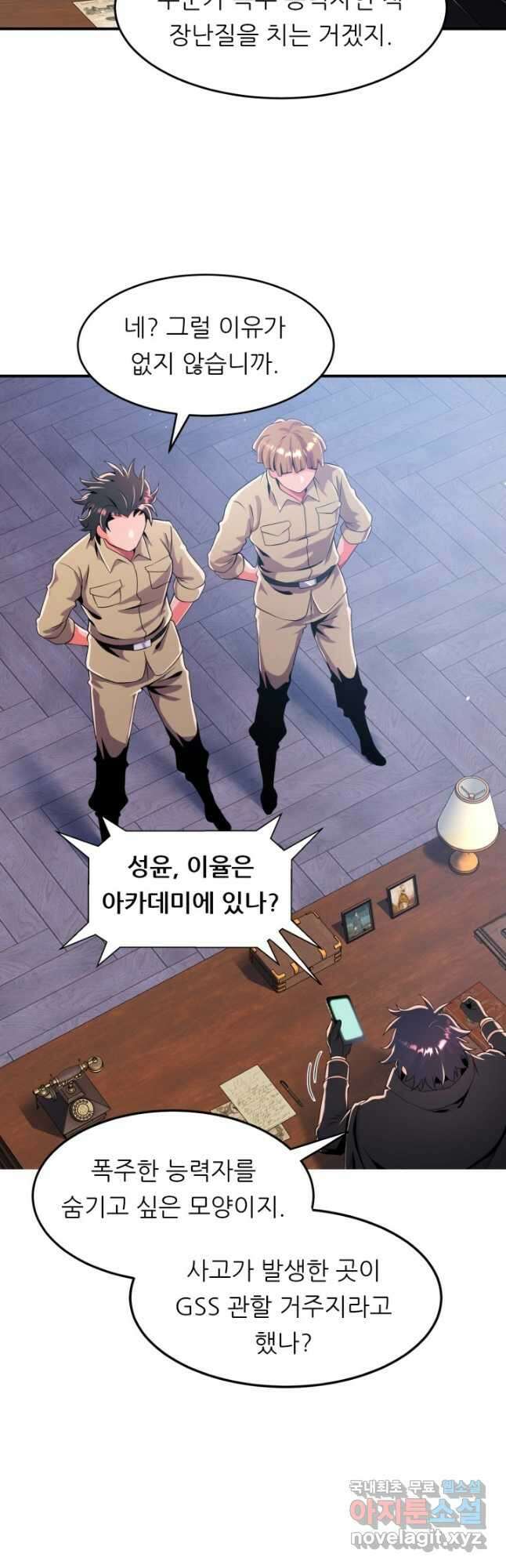 전신의 강림 25화 25