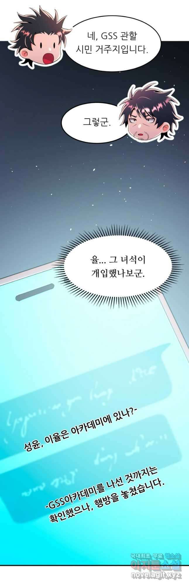 전신의 강림 25화 26