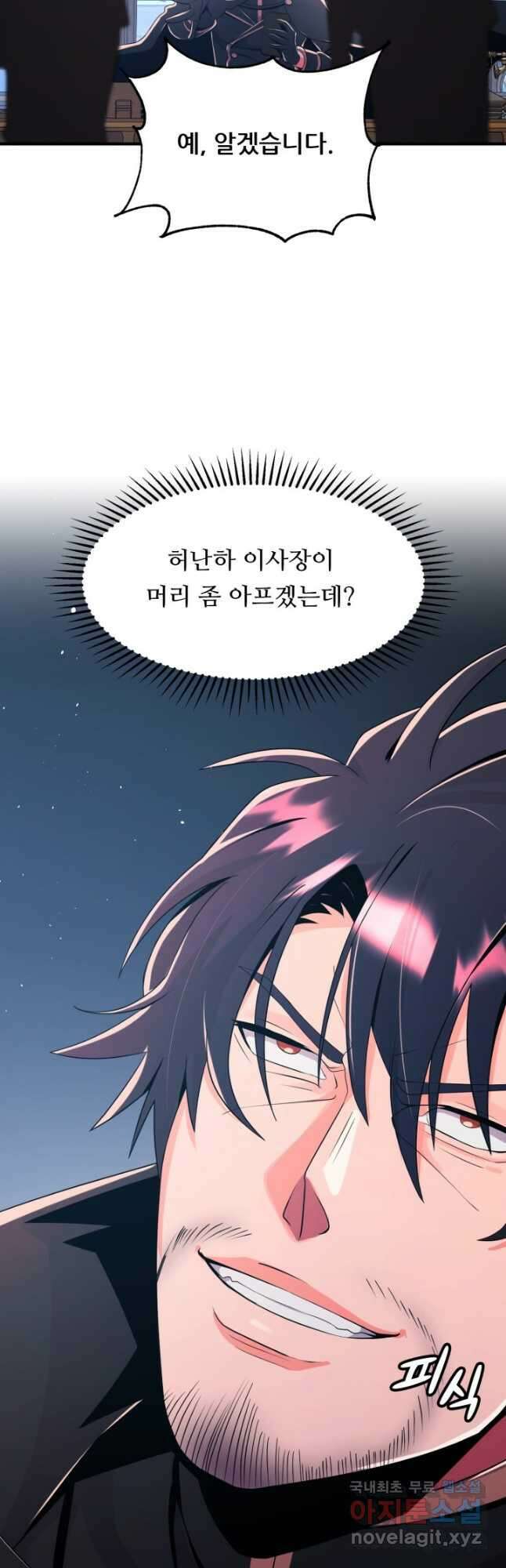 전신의 강림 25화 28