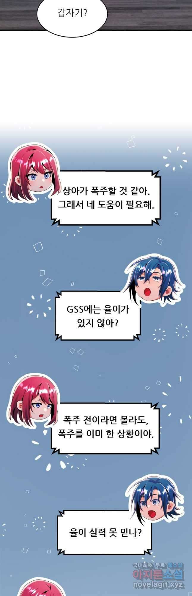 전신의 강림 25화 34