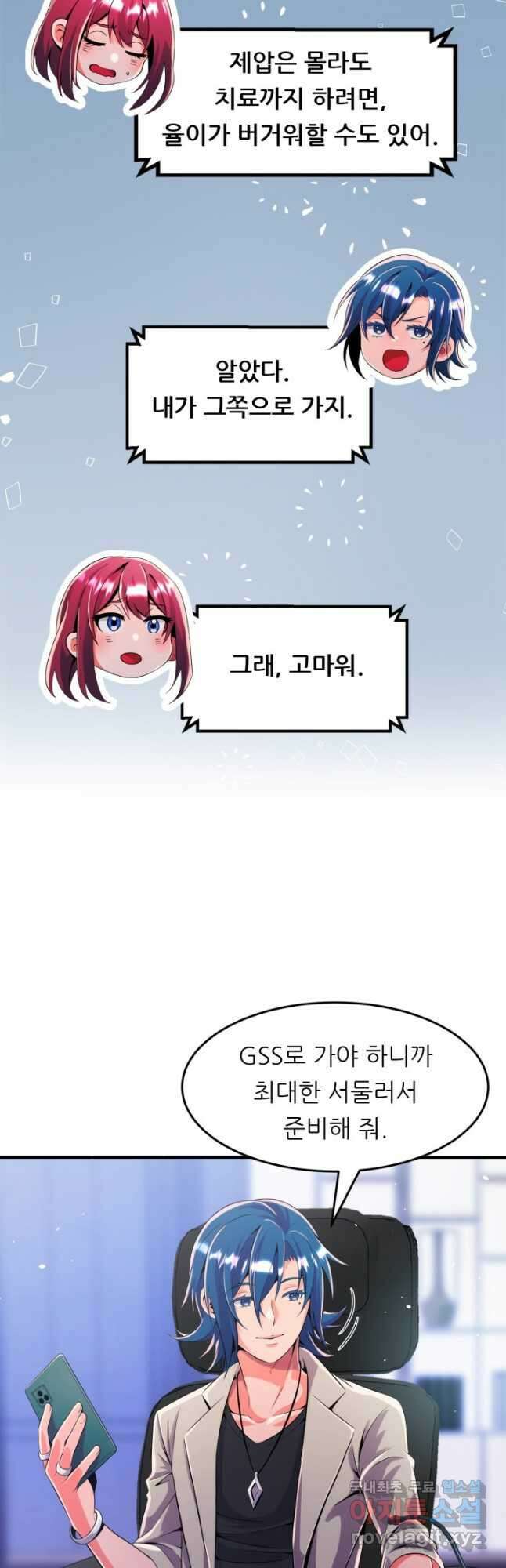 전신의 강림 25화 35