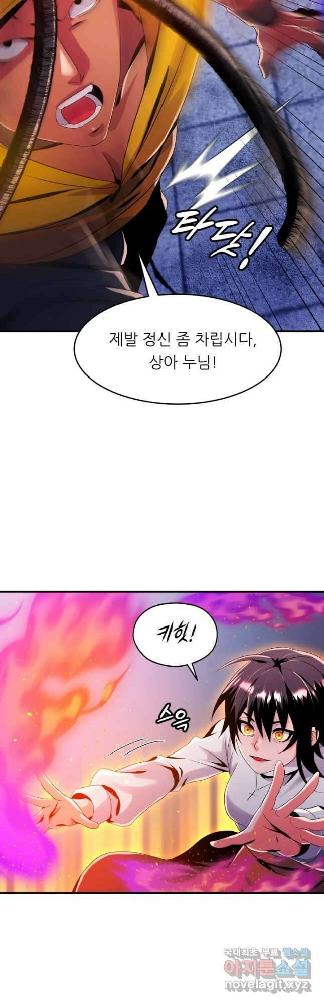 전신의 강림 25화 47