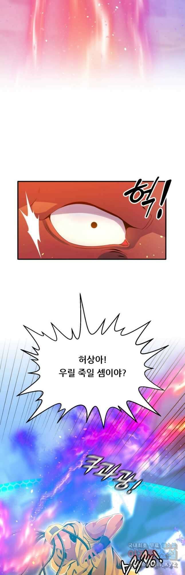 전신의 강림 25화 50