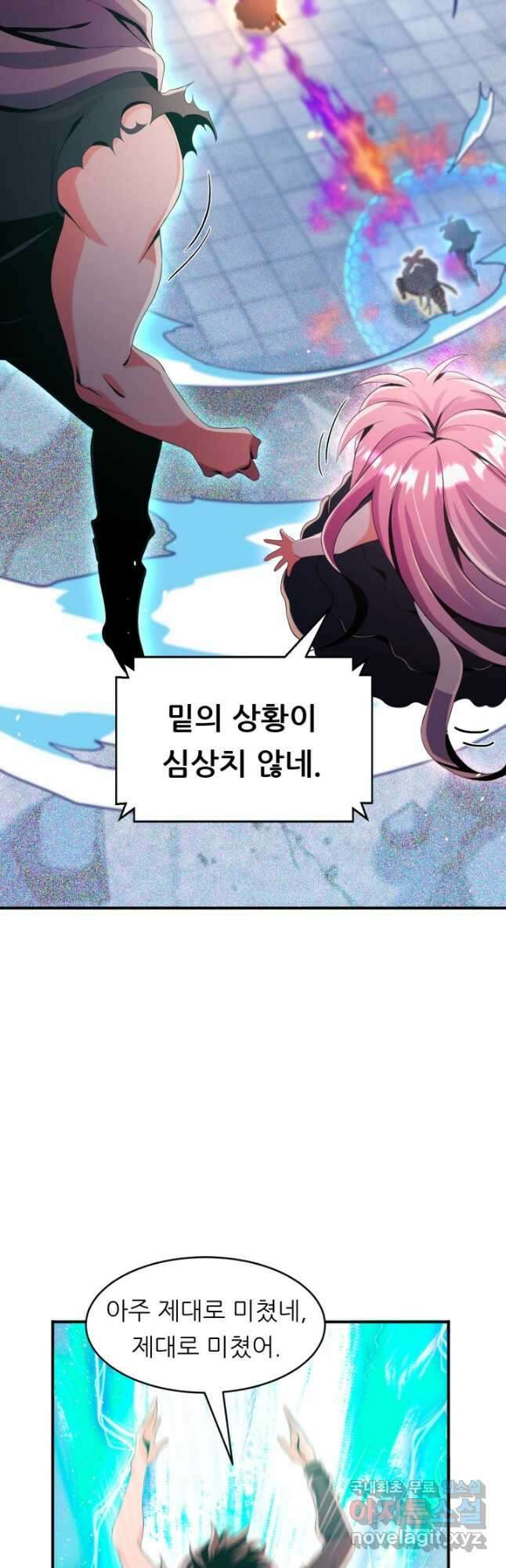 전신의 강림 25화 55