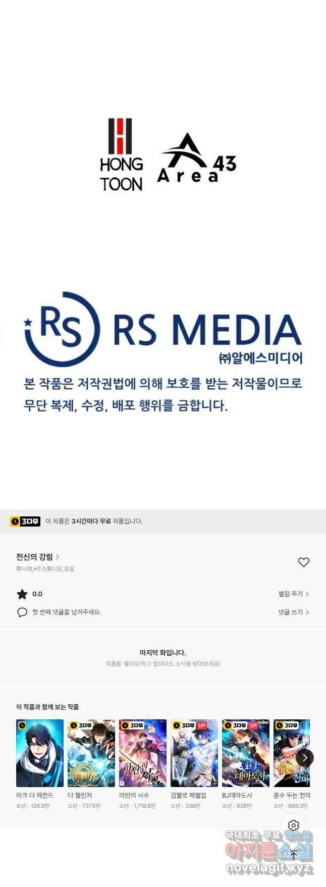 전신의 강림 25화 67