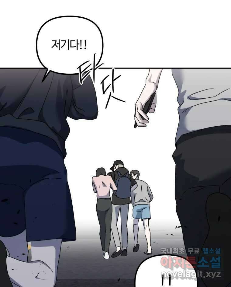 네가 죽은 세계의 나 28화 6