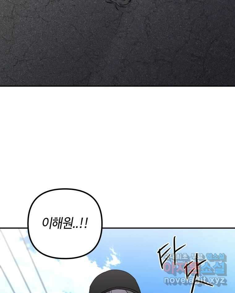 네가 죽은 세계의 나 28화 19